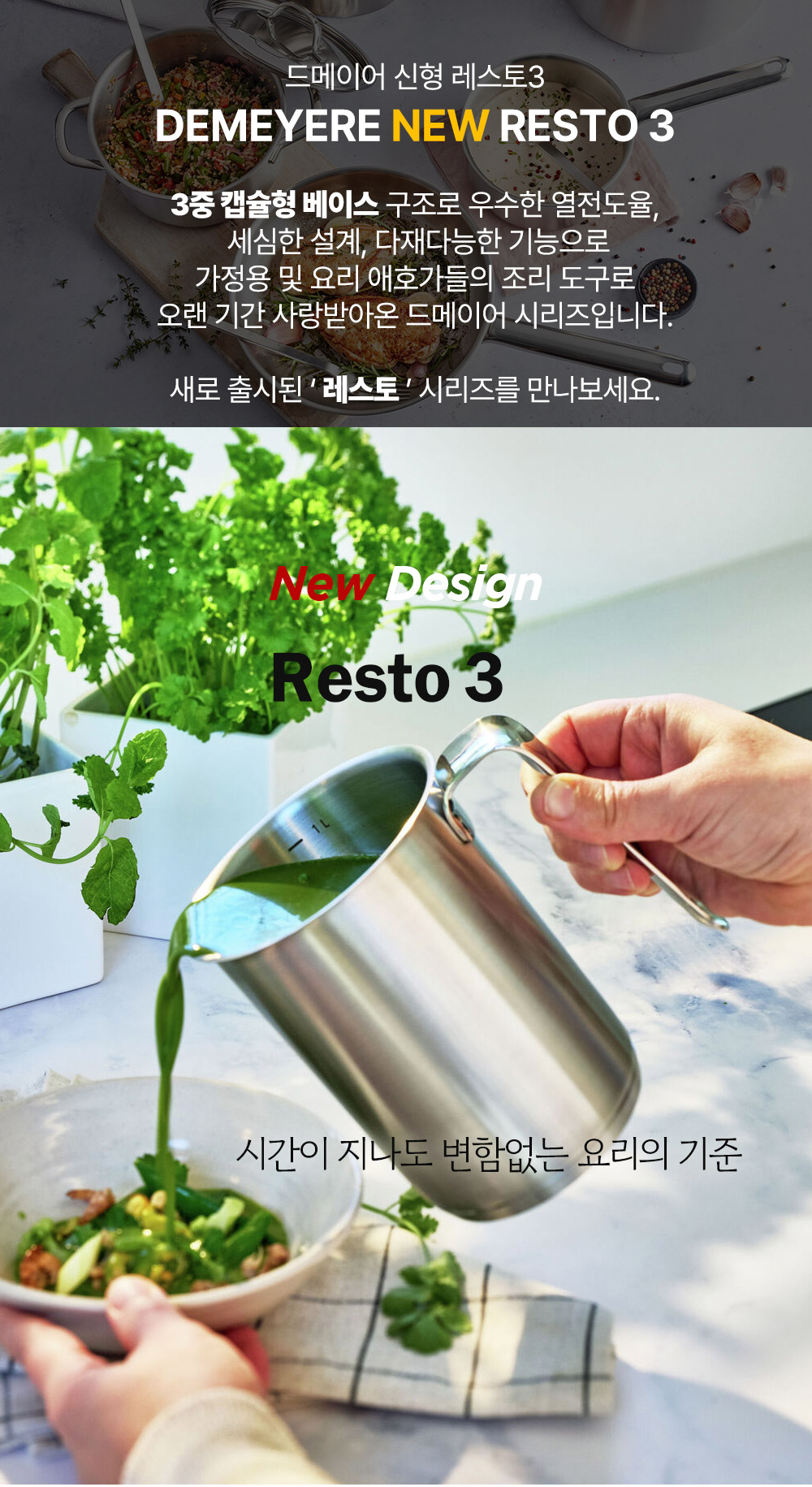 드메이어 레스토 3 신형 스텐 높은 소스팬 10cm 상세 이미지 6